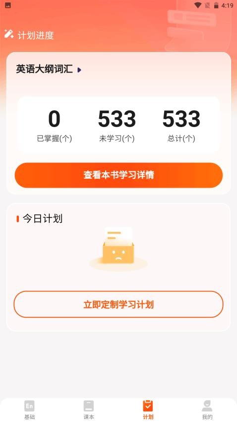 妙鸭单词官方版v1.0.3截图3