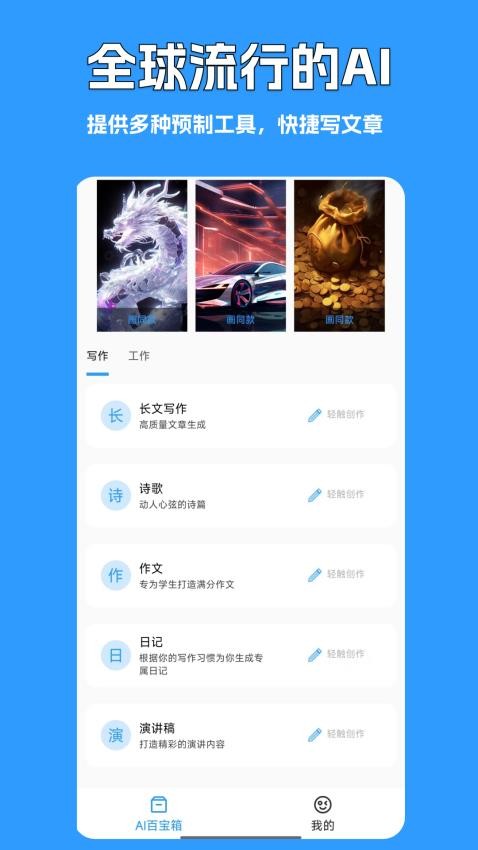 ManueAI官方版v1.3.101截图4