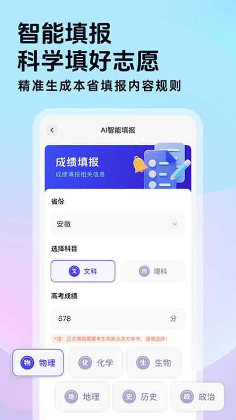 高考志愿填报星最新版v1.0.2截图2