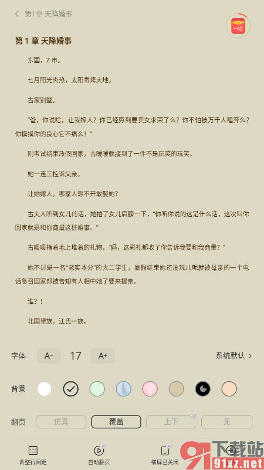 盛读app将阅读页面文字大小调小一些的方法