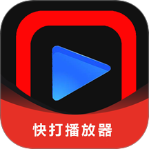 快打播放器最新版 v1.0.6