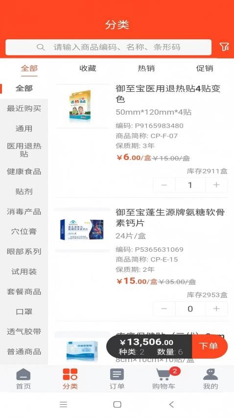 御至宝养生阁官网版v2.0.3截图2