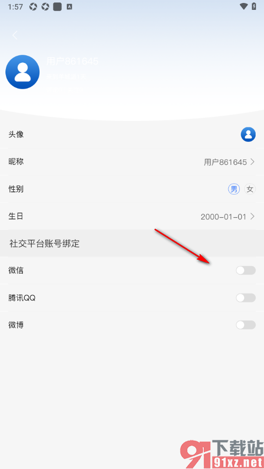 羊城派APP授权绑定手机微信的方法