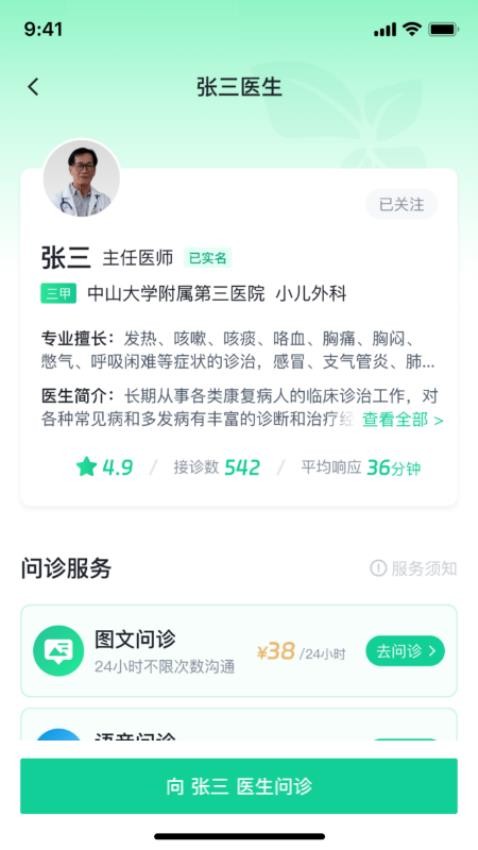 医群官方版v1.0.6截图2