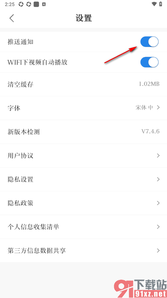 红星新闻APP设置禁止推送通知消息的方法