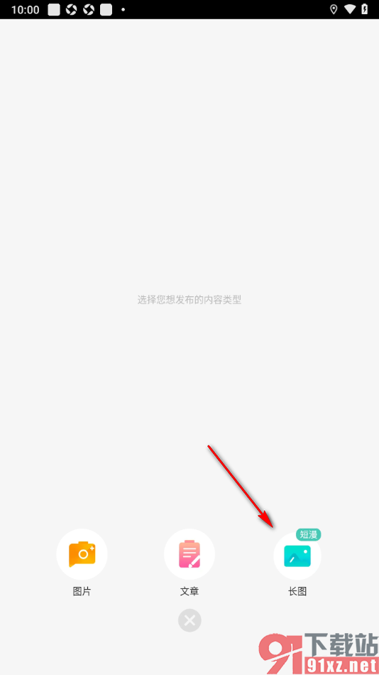 画涯APP进行长图动态发布的方法