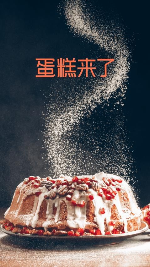 蛋糕来了手机版v3.2.0截图1