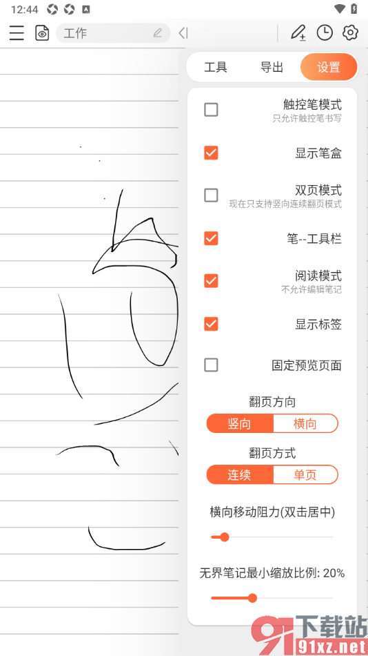 享做笔记app设置启用阅读模式功能的方法