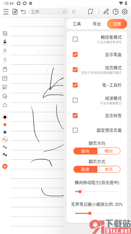 享做笔记app设置开启双页模式的方法