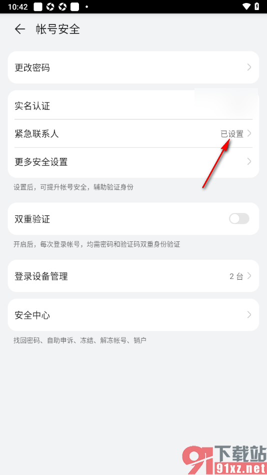 阅读掌阅版app添加紧急联系人的方法
