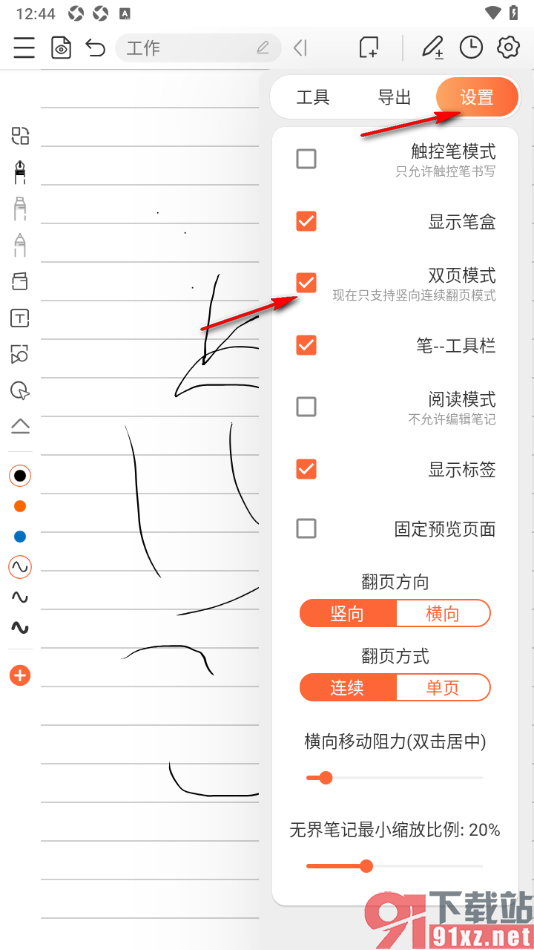 享做笔记app设置开启双页模式的方法