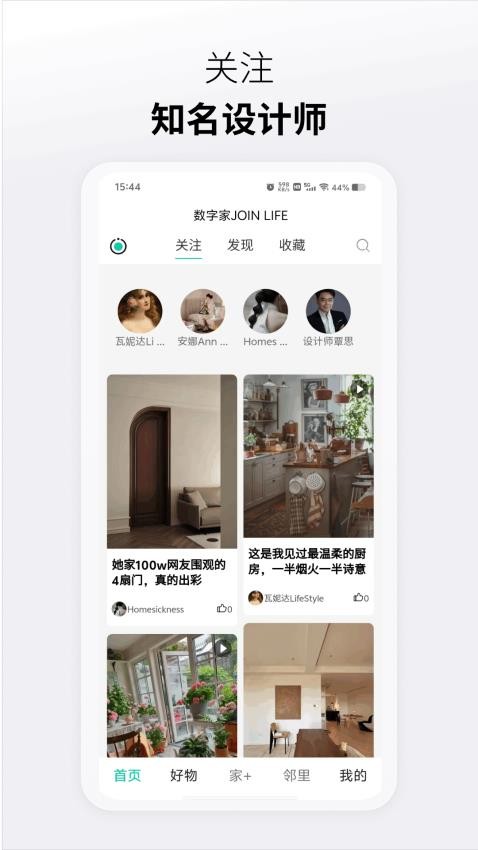 懂生活数字家官方版v1.8.1截图2