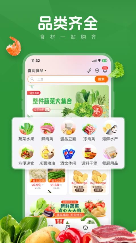 菜优汇商城v3.0.3截图2