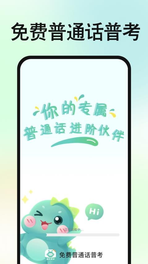 免费普通话普考官方版v1.0.0截图1