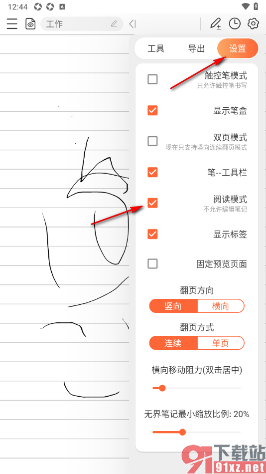 享做笔记app设置启用阅读模式功能的方法