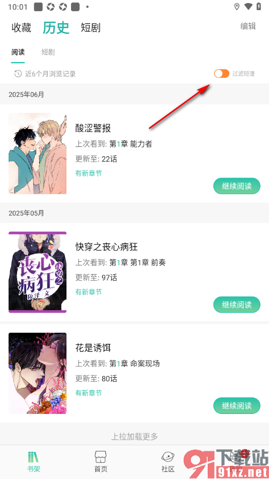 画涯APP设置将历史页面中短漫过滤的方法
