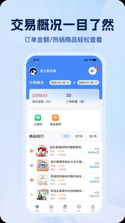 宠有灵犀商家官方版v1.2.1截图1