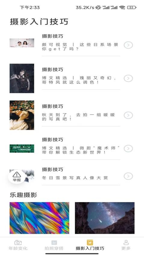 轻羽相机最新版本v3.1.9.2截图3