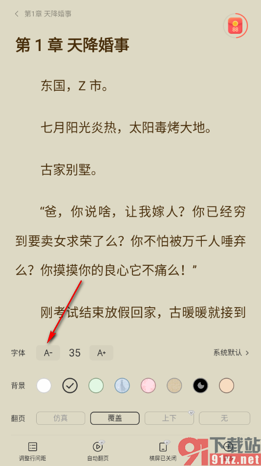 盛读app将阅读页面文字大小调小一些的方法