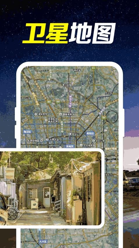 实时高清卫星导航手机版v1.0.2.1001截图1