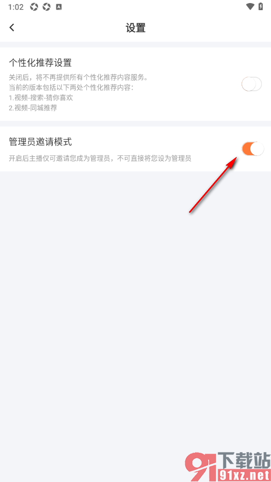 kk直播app设置启用管理员邀请模式功能的方法