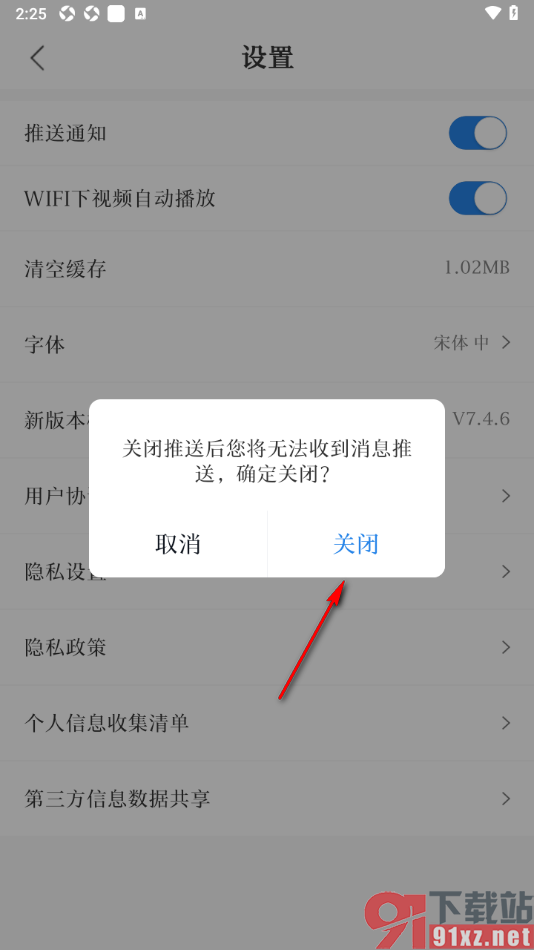 红星新闻APP设置禁止推送通知消息的方法