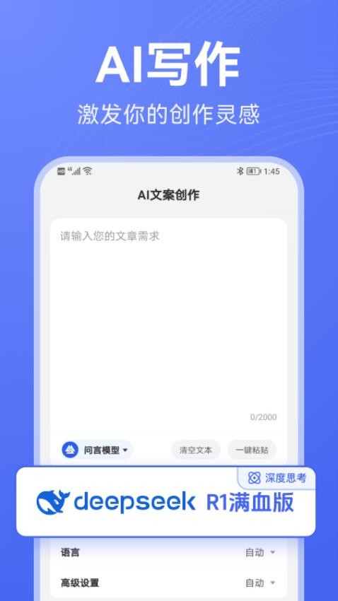 DeepAI写作手机版v1.0.1截图1