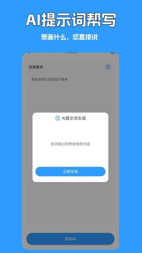 ManueAI官方版v1.3.101截图2