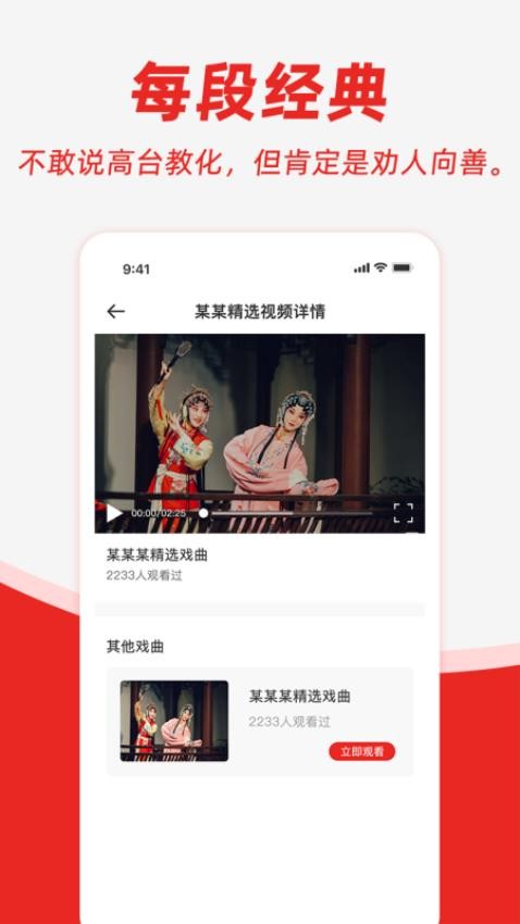 越剧通免费版v1.2截图4