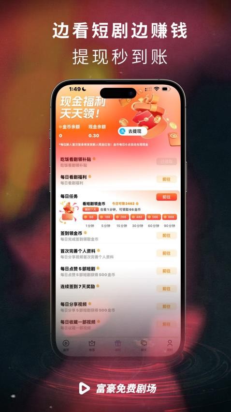 富豪免费剧场最新版v1.1.1截图2