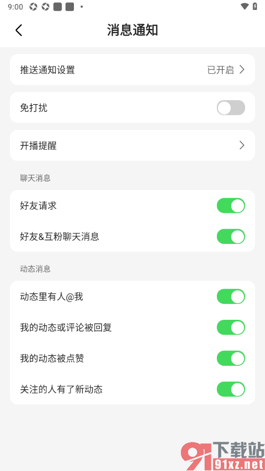 石榴直播app设置允许接收我关注的人有了新动态通知的方法