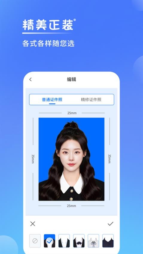 一寸手机证件照免费版v2.6.2截图2