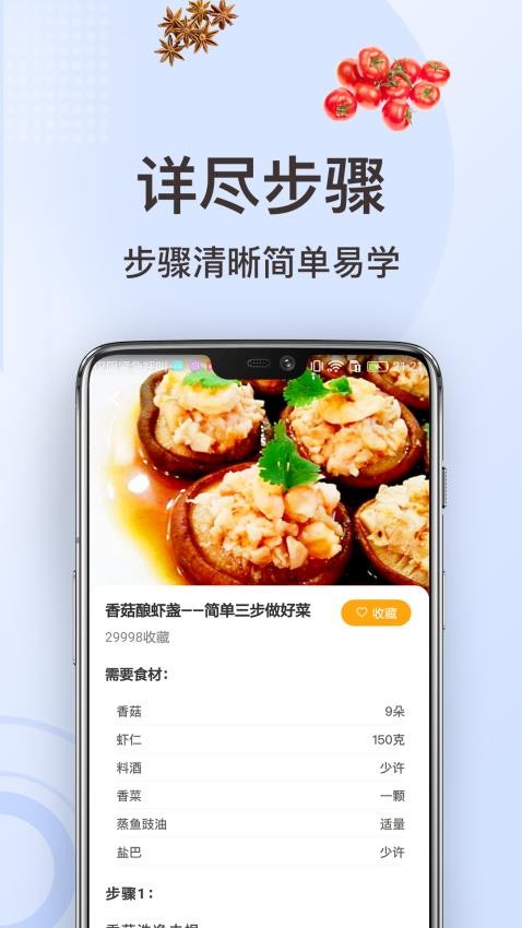 家常菜做法手机版v3.3.9截图2