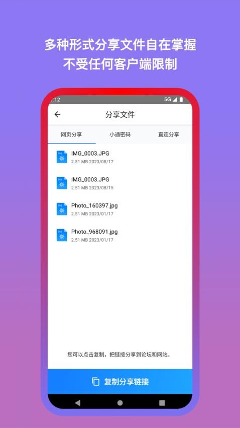 城通网盘免费版v3.9.2截图4