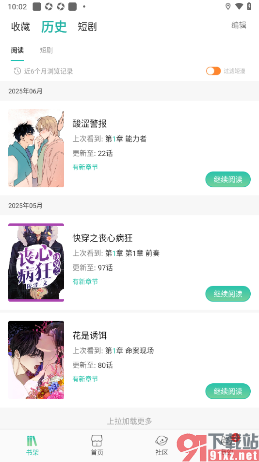 画涯APP设置将历史页面中短漫过滤的方法