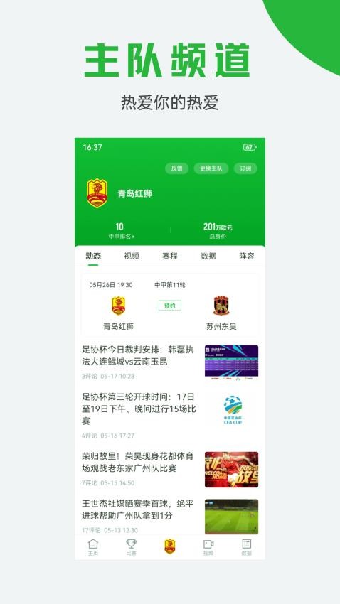 球迷宝官方版v1.0.7截图5