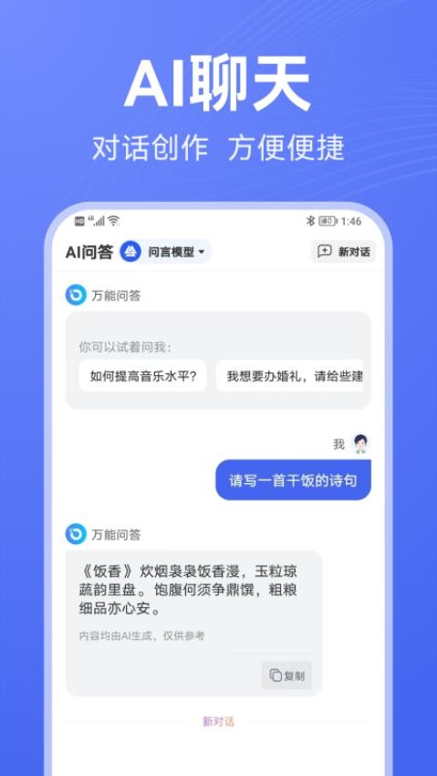 DeepAI写作手机版v1.0.1截图2