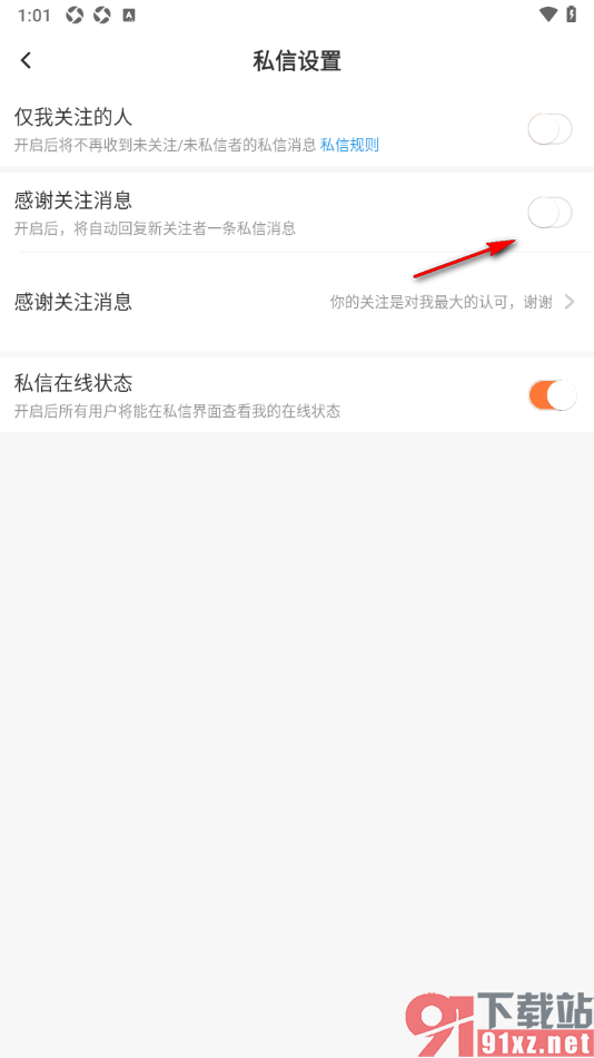 kk直播app设置自动回复关注者一条感谢关注消息的方法