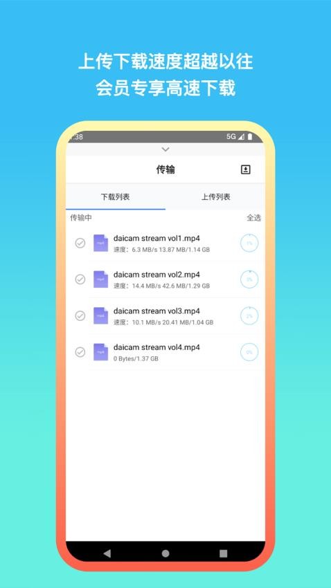 城通网盘免费版v3.9.2截图3