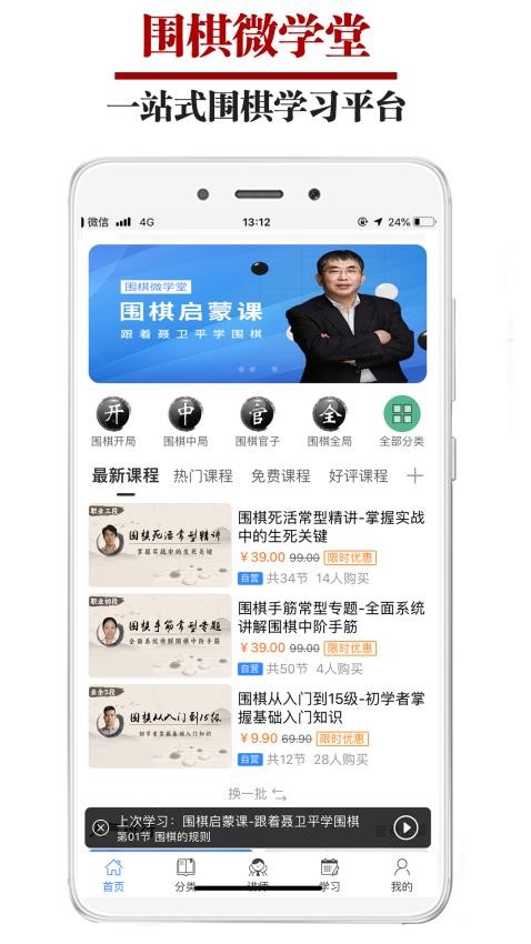 围棋微学堂最新版v1.0.0截图1