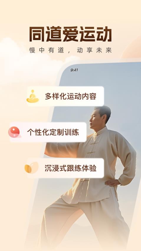 同道爱运动正版v1.3.0截图1