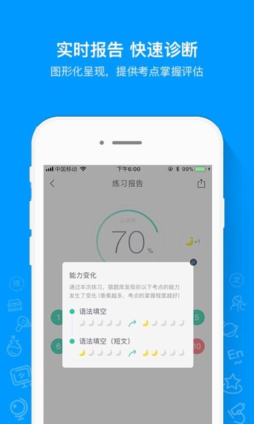 猿题库最新版v9.36.4截图2