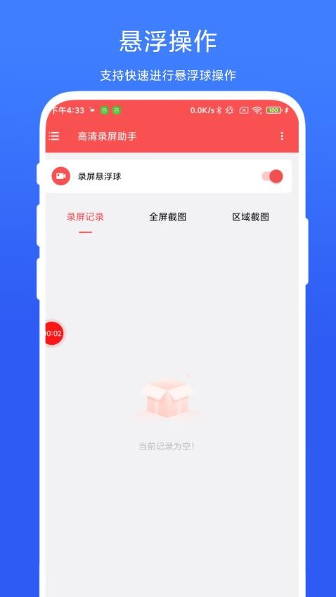 高清录屏助手免费版v1.0.3截图4
