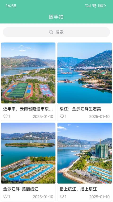 指上绥江官方版v1.4.3截图5