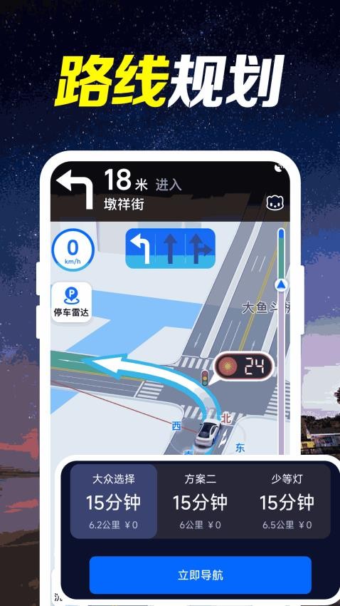 实时高清卫星导航手机版v1.0.2.1001截图2