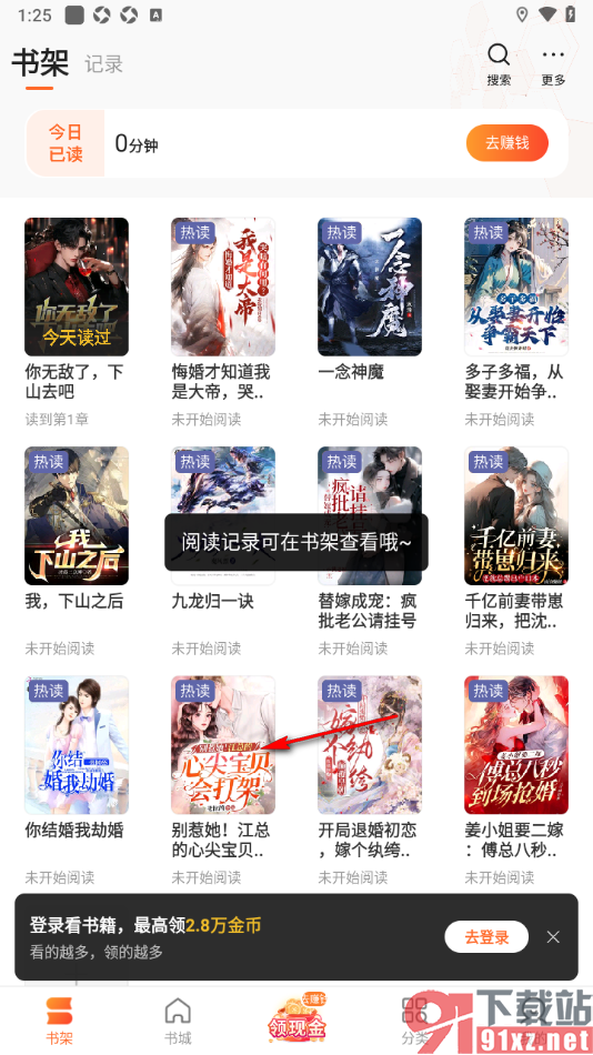 盛读app将阅读页面文字大小调小一些的方法