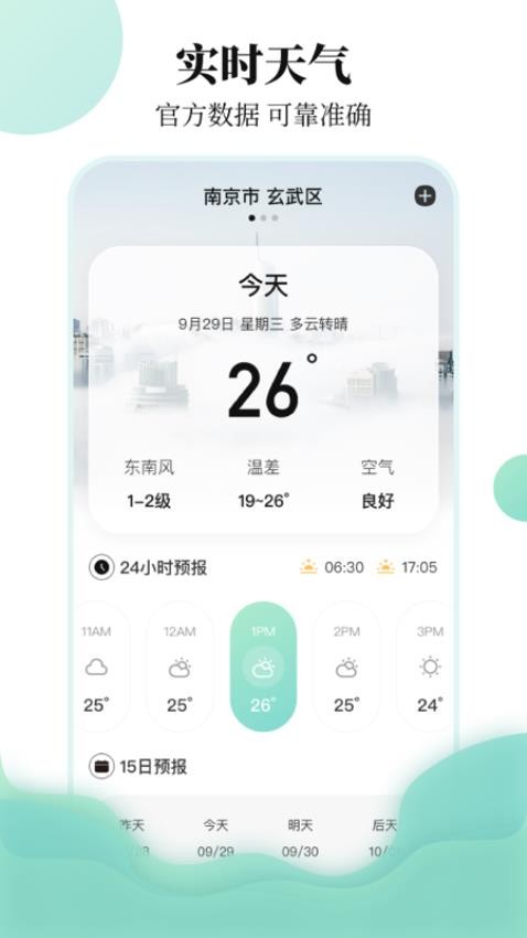 出差行程备忘录最新版v3.9.392截图4