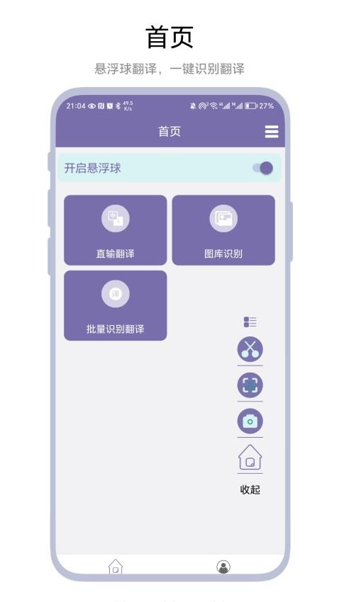截图翻译器手机版v1.0.2截图4