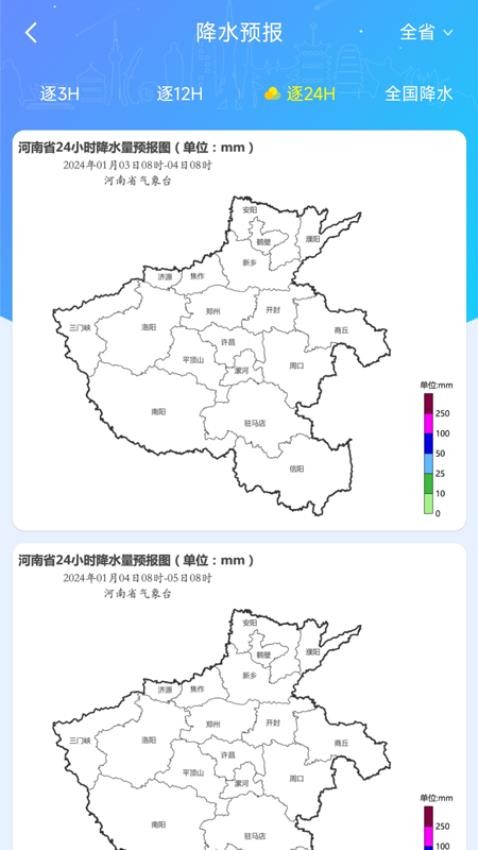 河南天象官方版v2.55截图2
