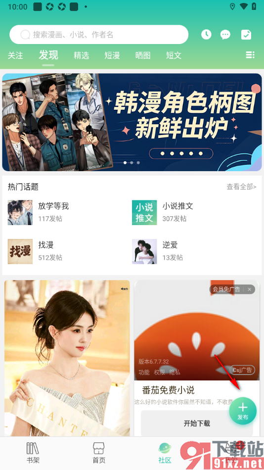 画涯APP进行长图动态发布的方法